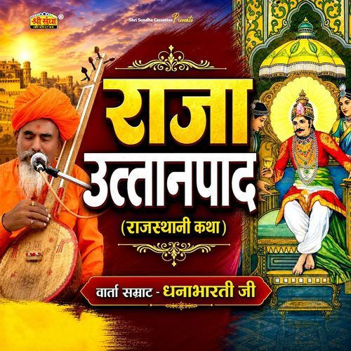 Raja Uttanpad Katha
