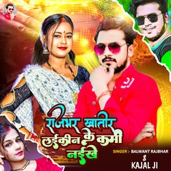 Rajbhar Khatir Laikin Ke Kami Naikhe