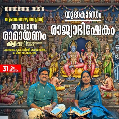 Rajyabhishekam