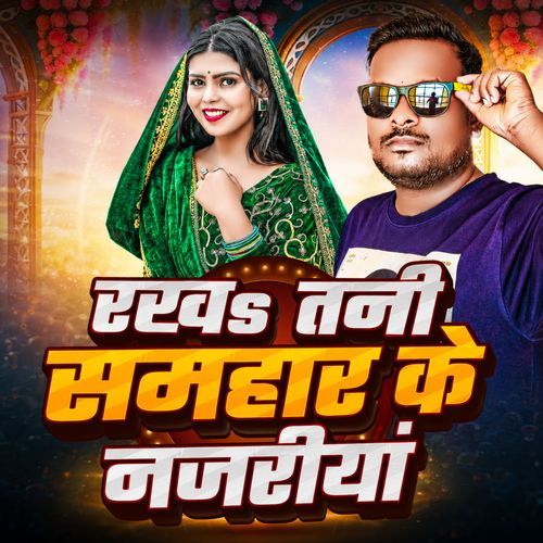 Rakhaa Tani Samahar Ke Najriyan