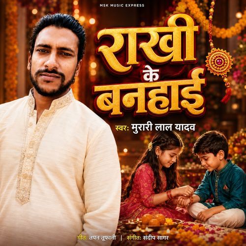 Rakhi Ke Banhai