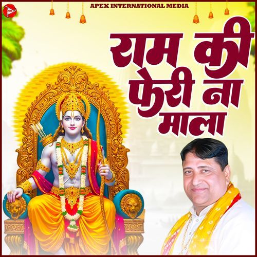 Ram Ki Feri Na Mala