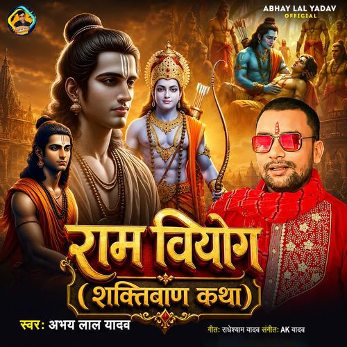 Ram Viyog Shaktibaan Katha