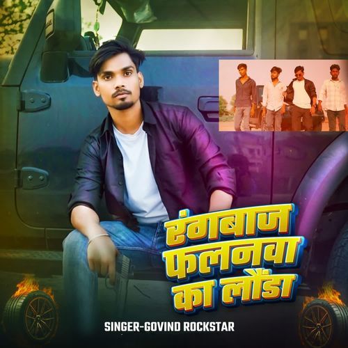 Rangbaaz Falanwa Ke Launda