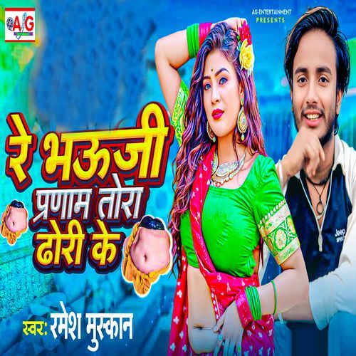 Re Bhauji Pranam Tora Dhodi Ke