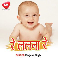 Re Lalana Re (Maithili Geet)