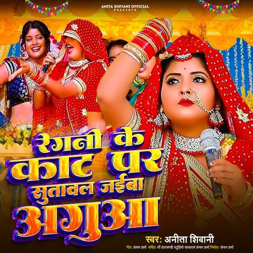 Regni Ke Kat Par Sutawal Jaiba Aguaa