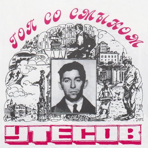 Пока (Remastered 2025)