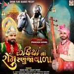 Rudiya Na Rom Ranujawala