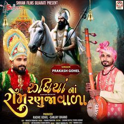 Rudiya Na Rom Ranujawala