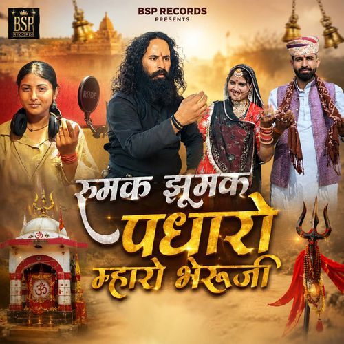 Rumak Jhumak Padhro Mhara Bheruji