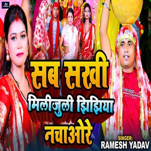 Sab Sakhi Milijuli Jhijhiya Nachaore