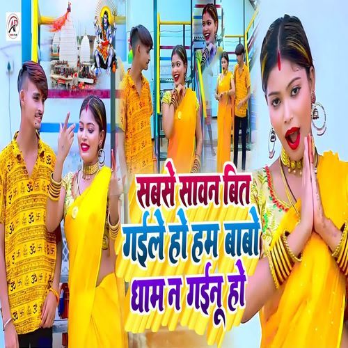 Sabase Sawan Bit Gaile Ho Ham Babo Dham N Gainu Ho