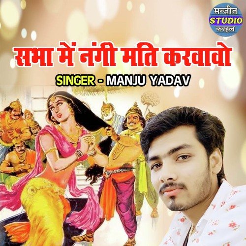 Sabha Main Nangi Mati Karwawo