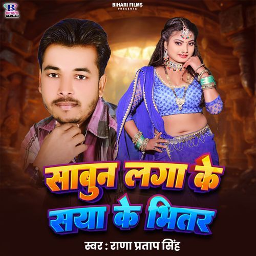 Sabun Laga Ke Saya Ke Bhitar