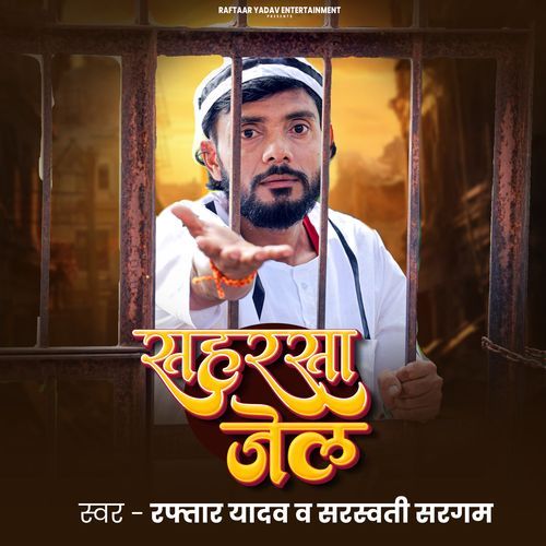 Saharsa Jail