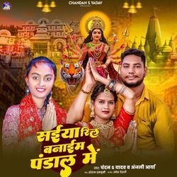 Saiya Reels Banaem Mai Ke pandal Me