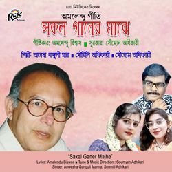 Amar Sagore Mukto Ache