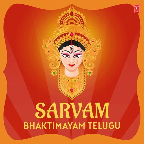 Kshmasva Bhagavatyamba (Lakshmisthavam) [From "Bhaktitho Anjana Sowmya"]