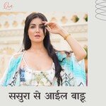 Sasura Se Aaeel Badu