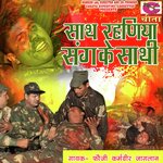 sath rhan aale oh sang ke sathi mere