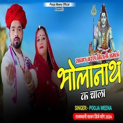 Savan bars bijli chamk bholanath k chala-MV8BWCEGU1E