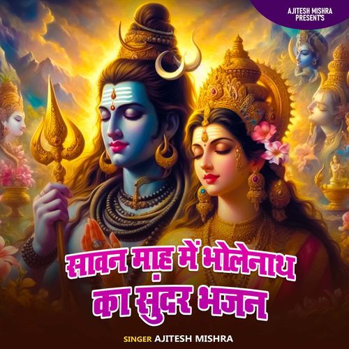 Sawan Mah Me Bholenath Ka Sundar Bhajan