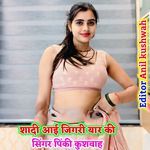 Shadi Aayi Jigari Yar Ki