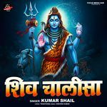 Shiv Chalisa