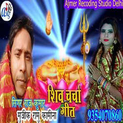 Shiv Charcha Geet (Bhojpuri)-NyQhWiNGfFw