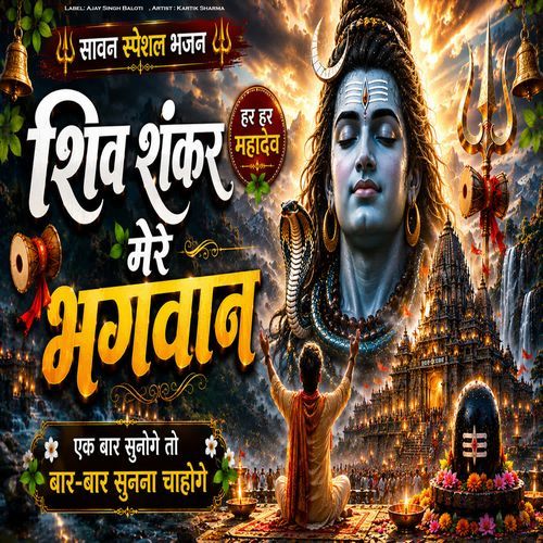 Shivshankar Mere Bhagwan