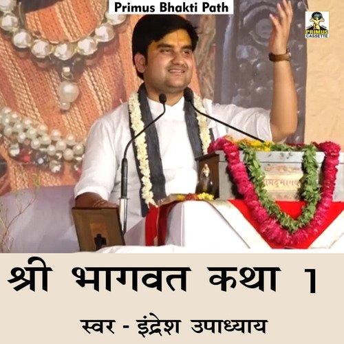 Shri Bhagwat katha part 1 (Hindi Song)