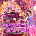 Shyamdhani Karde Vara Nyara