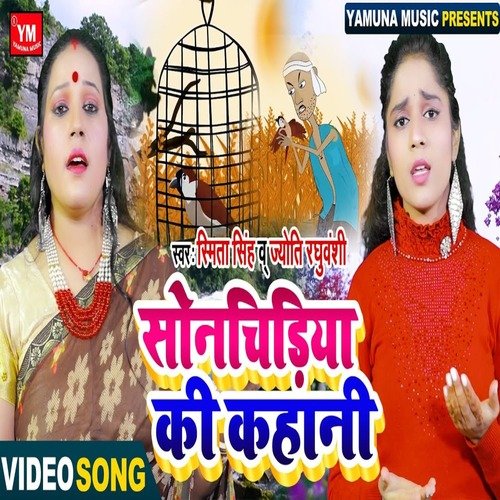 Sonchidiya Ki Kahani