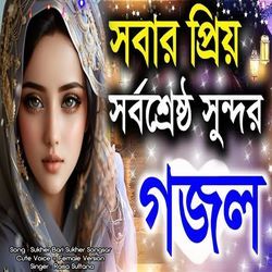 Sukher Bari Sukher Songsar - Cute Voice - Female Version-QQUHdw1nbwY