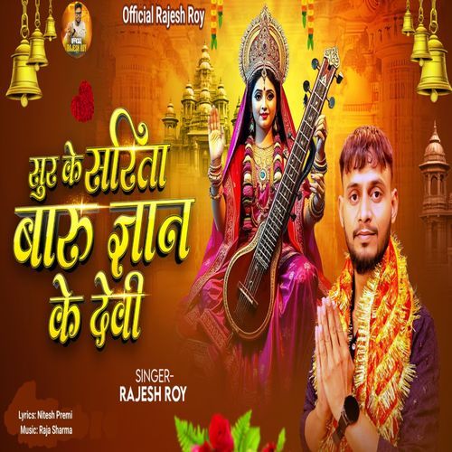 Sur Ke Sarita Baru Gyan Ke Devi