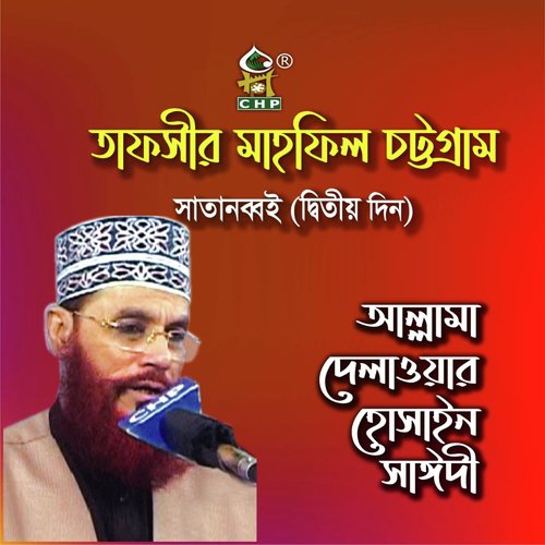 Tafsir Mahfil Chittagong Satanobboi Ditio Din