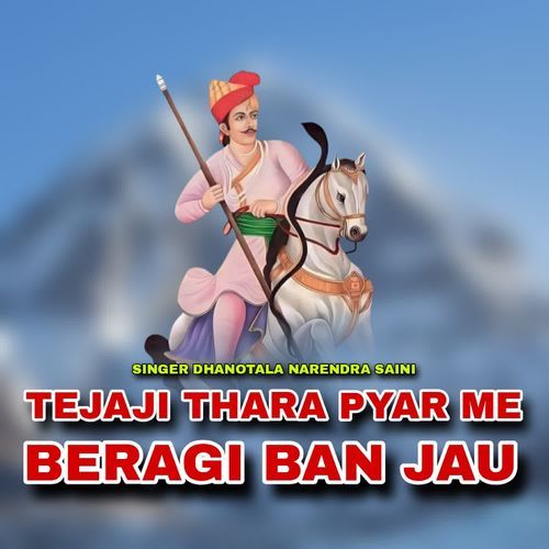 Tejaji Thara Pyar Me Beragi Ban Jau