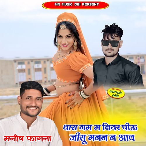Thara Gam M Biyar Piu Jisu Manam N Aav