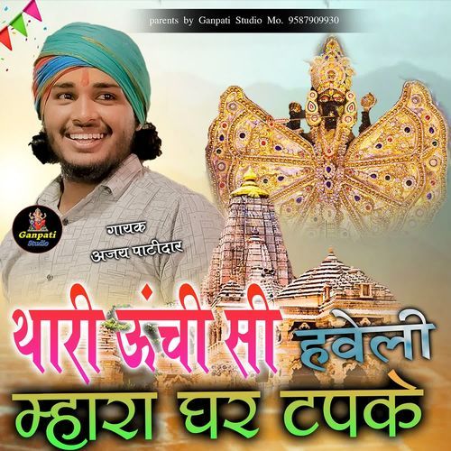 Thari Unchi Si Haveli Mara Ghar Tapke