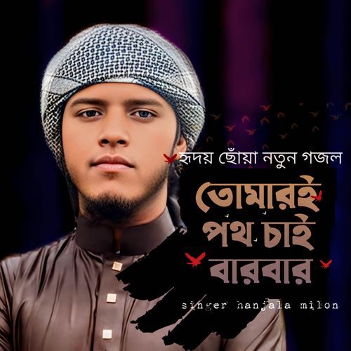 Tomaroi Poth Chai Barbar