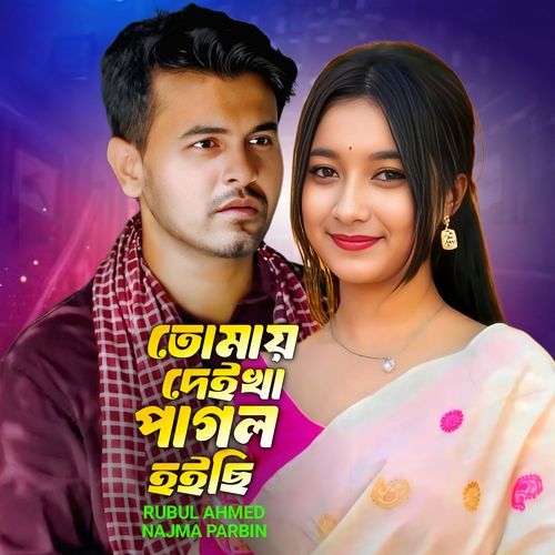 Tomay Deikha Pagol Hoise