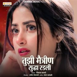 Tujhi Maitrin Sudha Radali