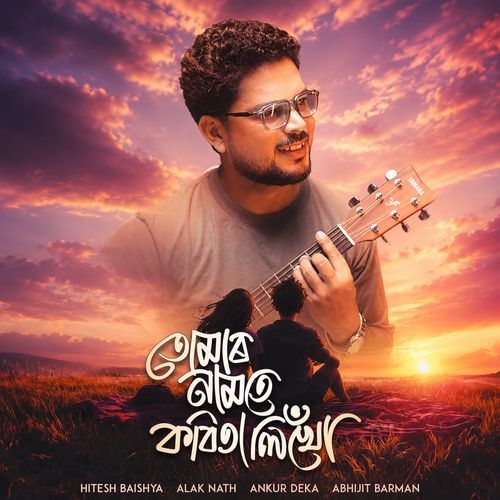 Tumar Namote Kobita Likhu
