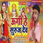 Ugi He Suraj Dev (Bhojpuri)