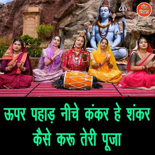 Upar Pahad Niche Kankar He Shankar Kaise Karu Teri Pooja