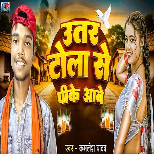 Uttar Tola Se Pike Ave