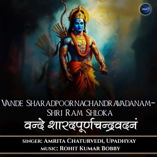 Vande Sharadpoornachandravadanam-Shri Ram Shloka