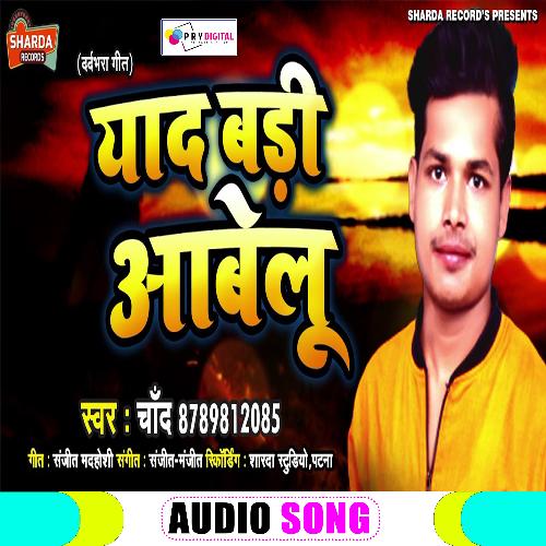 Yaad Badi Aawelu (Bhojpuri Song)