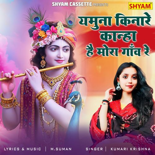 Yamuna Kinare Kahna Hai Mora Gaon Re